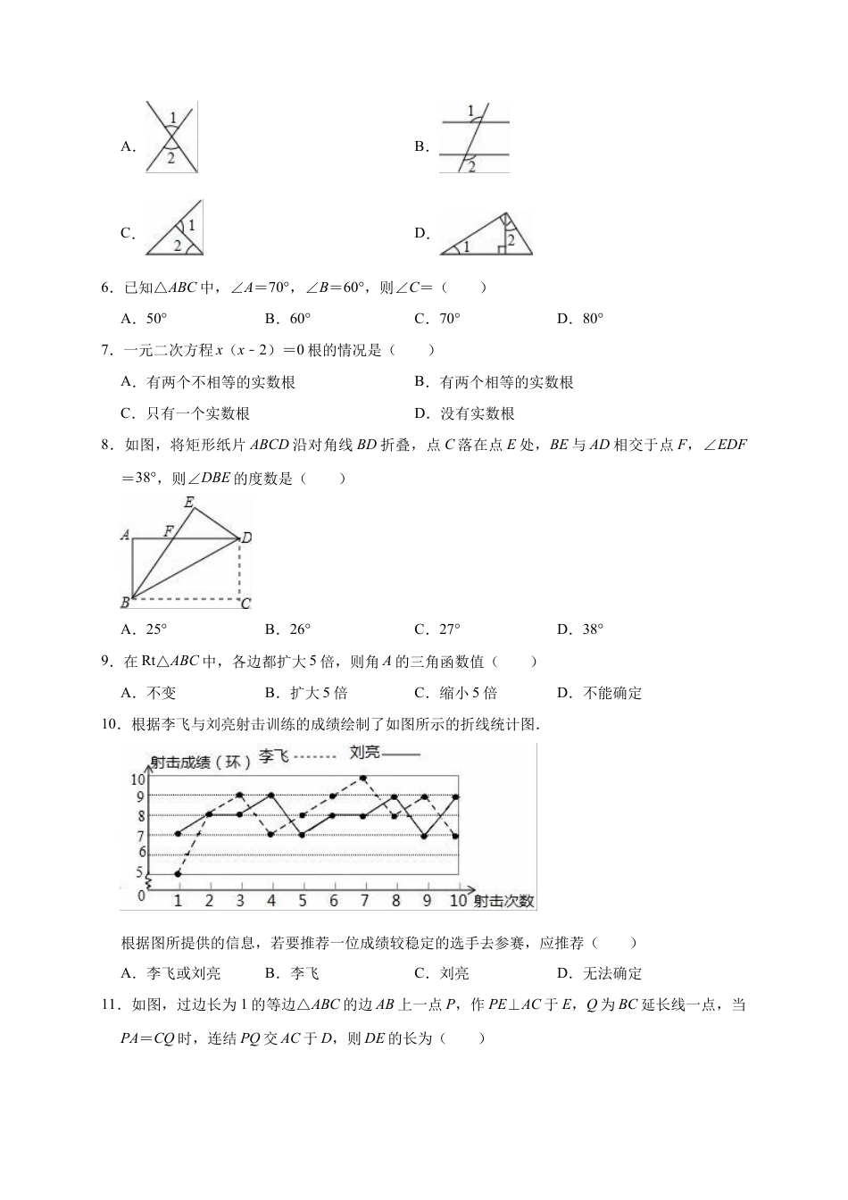 历年真题：2019年湖南省邵阳市城步县中考数学模拟试卷（一）含答案解析.docx_第2页