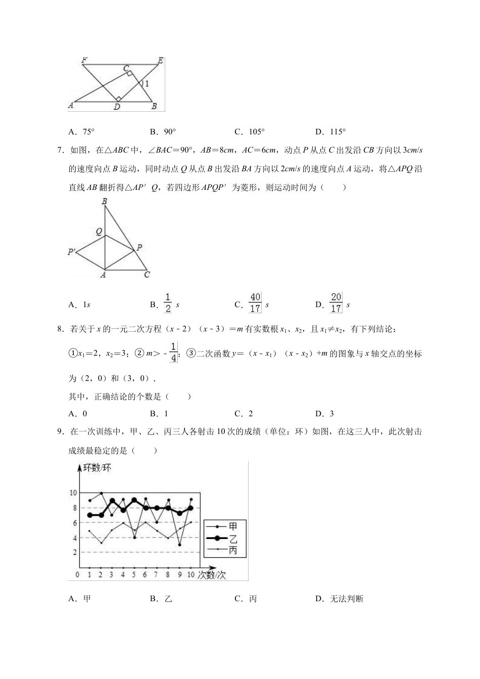 历年真题：2019年湖南省邵阳市洞口县中考数学一模试卷（含答案解析）.docx_第2页