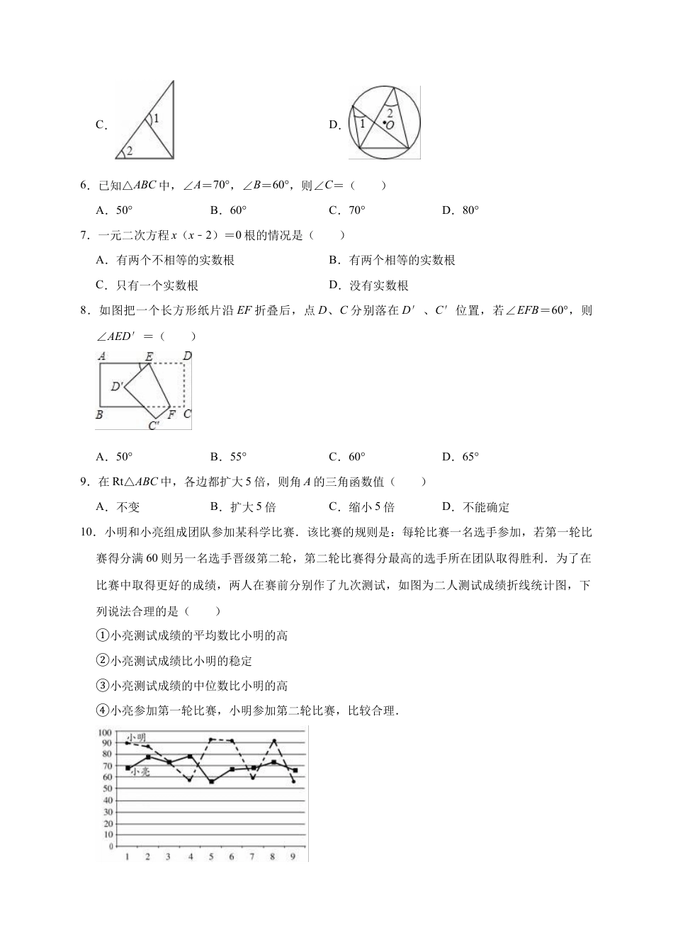 历年真题：2019年湖南省邵阳市邵东县团山镇中考数学一模试卷（含答案解析）.docx_第2页