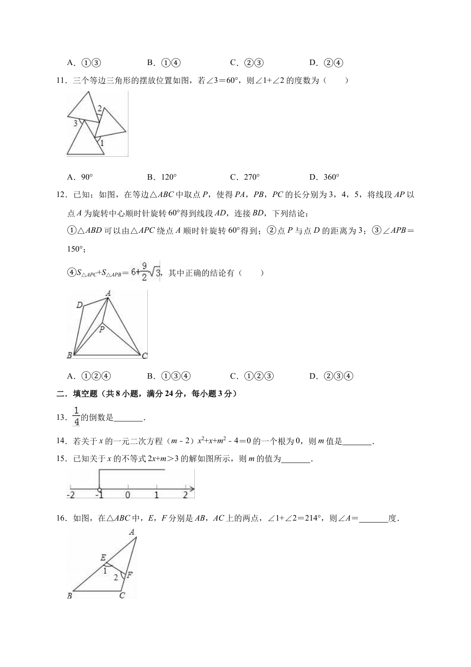 历年真题：2019年湖南省邵阳市邵东县团山镇中考数学一模试卷（含答案解析）.docx_第3页