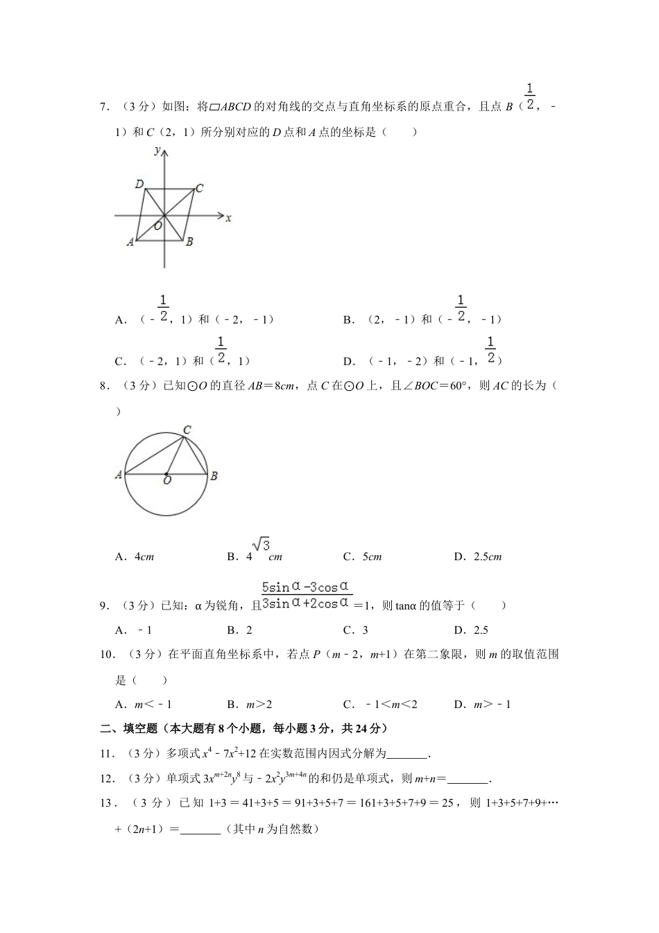 历年真题：2019年湖南省邵阳市邵阳县中考数学模拟试卷（解析版）（5月份）.docx_第2页