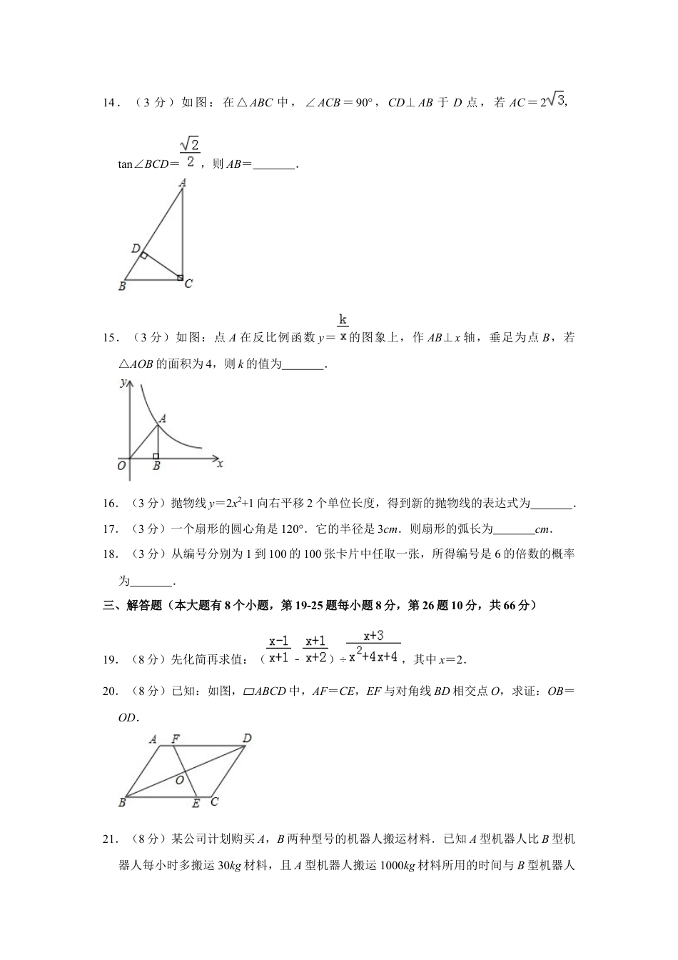 历年真题：2019年湖南省邵阳市邵阳县中考数学模拟试卷（解析版）（5月份）.docx_第3页