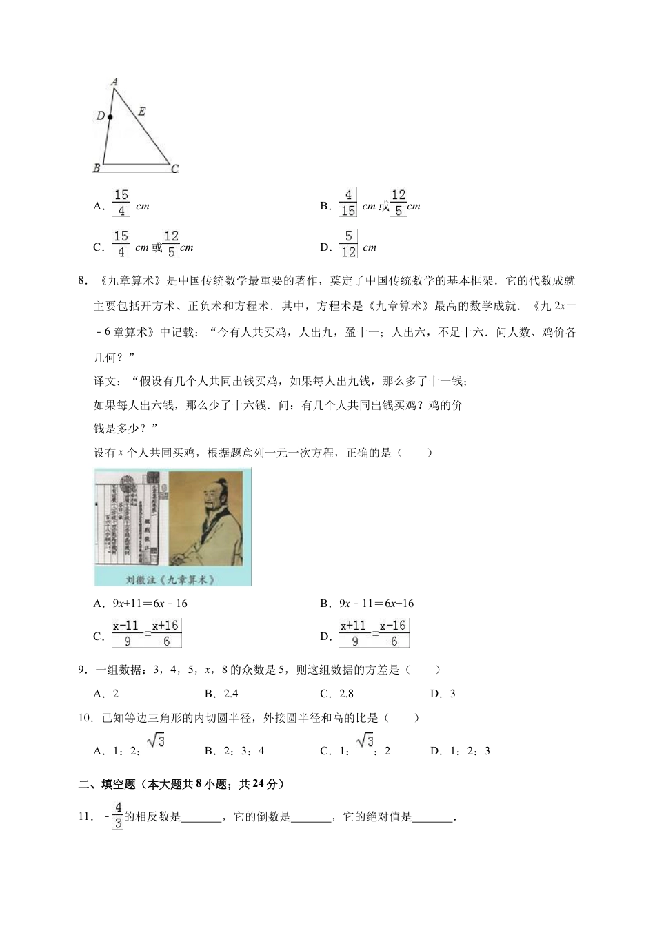 历年真题：2019年湖南省邵阳市新宁县中考数学模拟试卷（二）含答案解析.docx_第2页