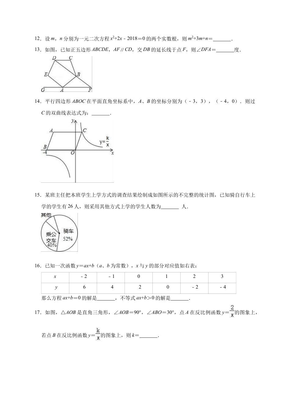 历年真题：2019年湖南省邵阳市新宁县中考数学模拟试卷（二）含答案解析.docx_第3页