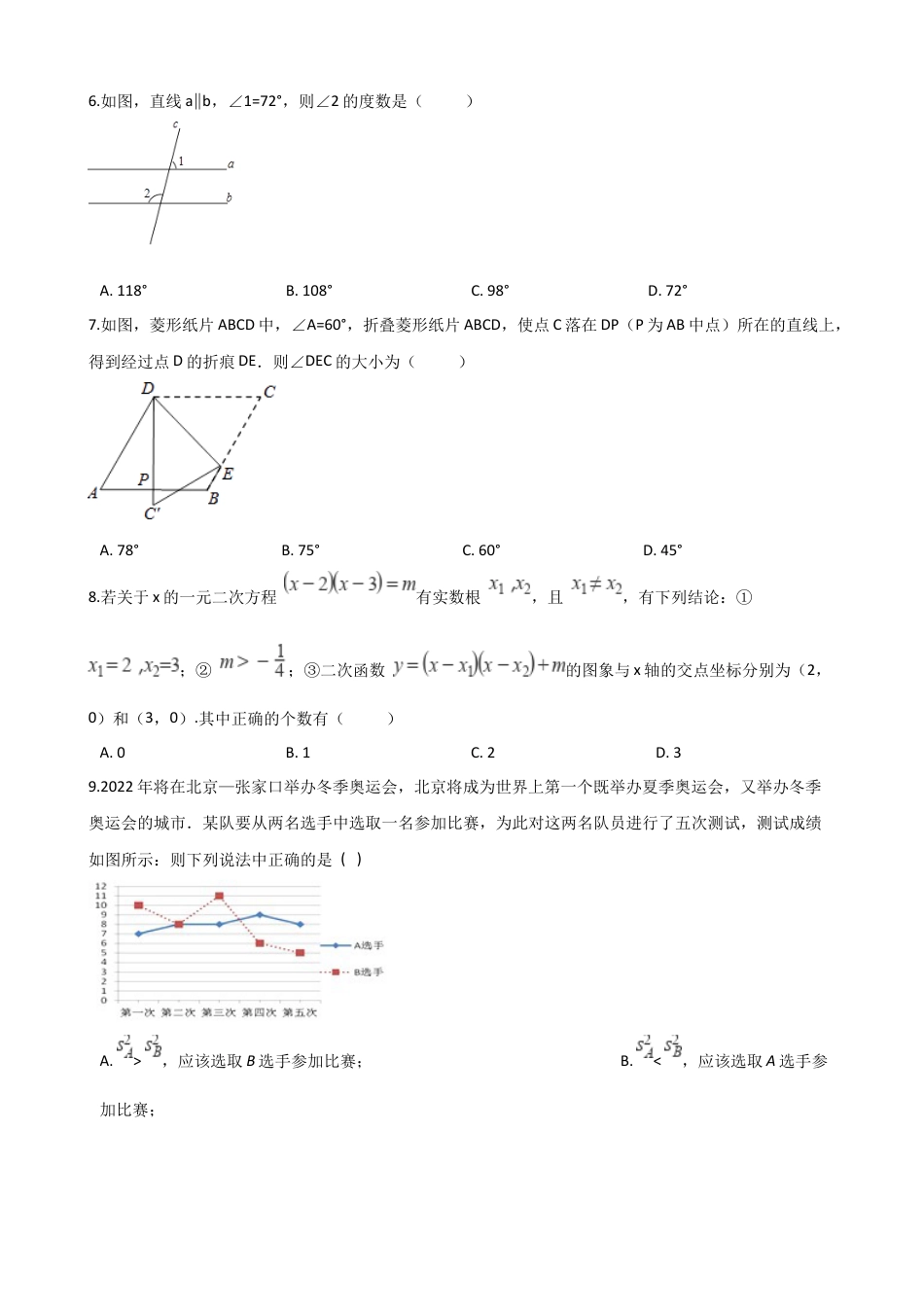 历年真题：2019年湖南省邵阳市新宁县中考数学模拟试题（一）含答案.docx_第2页
