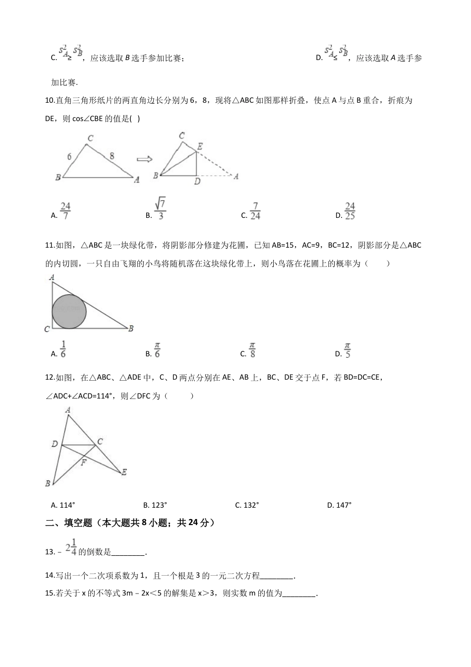 历年真题：2019年湖南省邵阳市新宁县中考数学模拟试题（一）含答案.docx_第3页