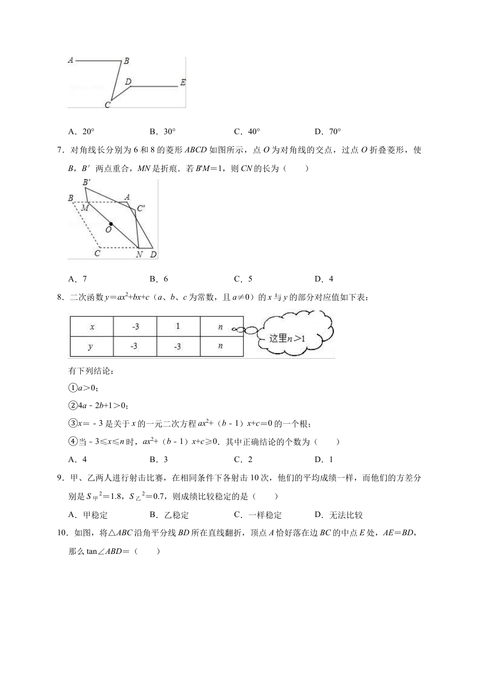 历年真题：2019年湖南省邵阳市新邵县中考数学一模试卷（含答案解析）.docx_第2页