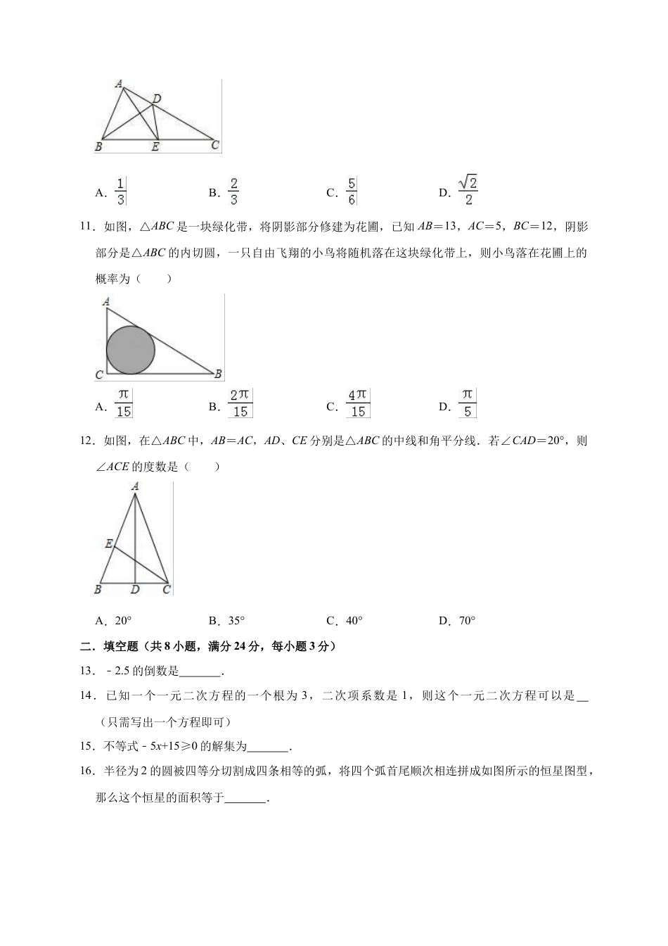 历年真题：2019年湖南省邵阳市新邵县中考数学一模试卷（含答案解析）.docx_第3页
