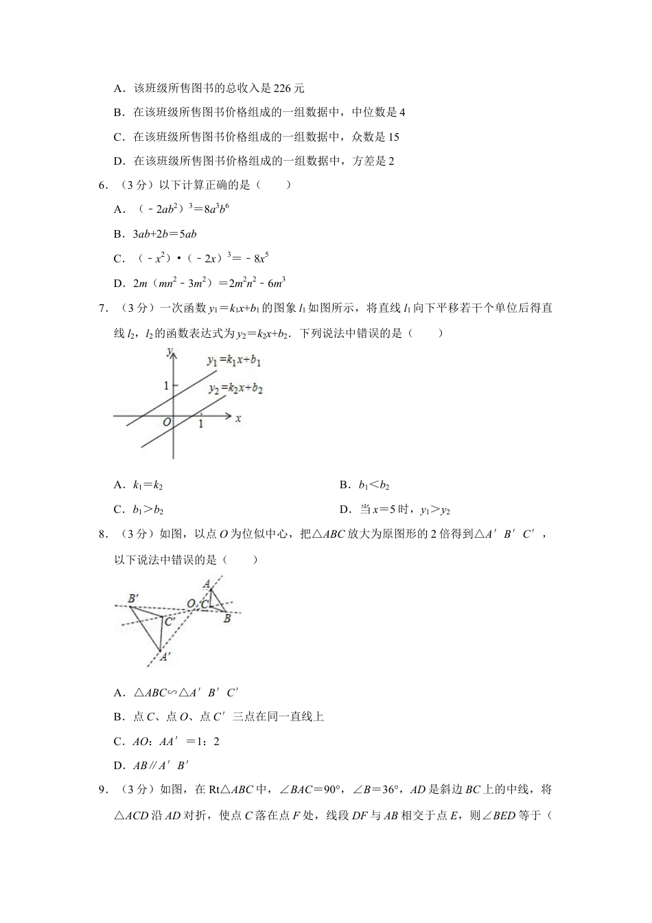 历年真题：2019年湖南省邵阳市中考数学试卷.docx_第2页