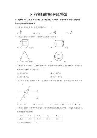 历年真题：2019年湖南省邵阳市中考数学试卷.docx