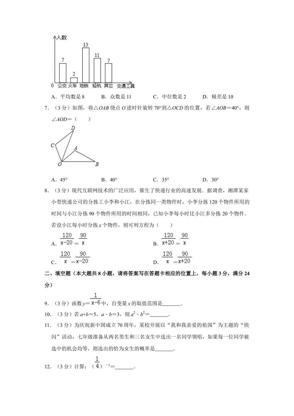 历年真题：2019年湖南省湘潭市中考数学试卷.docx_第2页