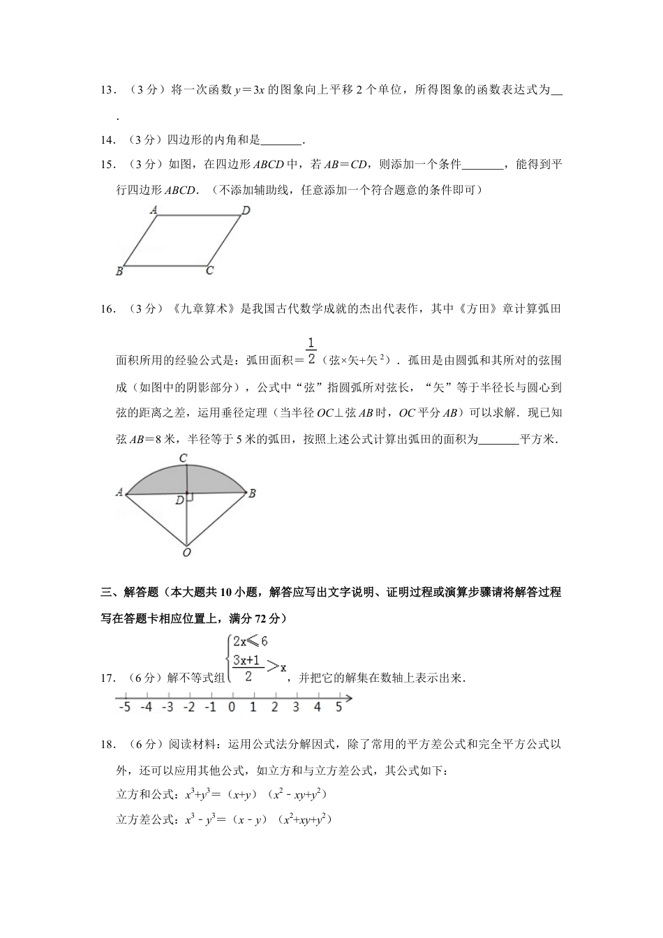 历年真题：2019年湖南省湘潭市中考数学试卷.docx_第3页