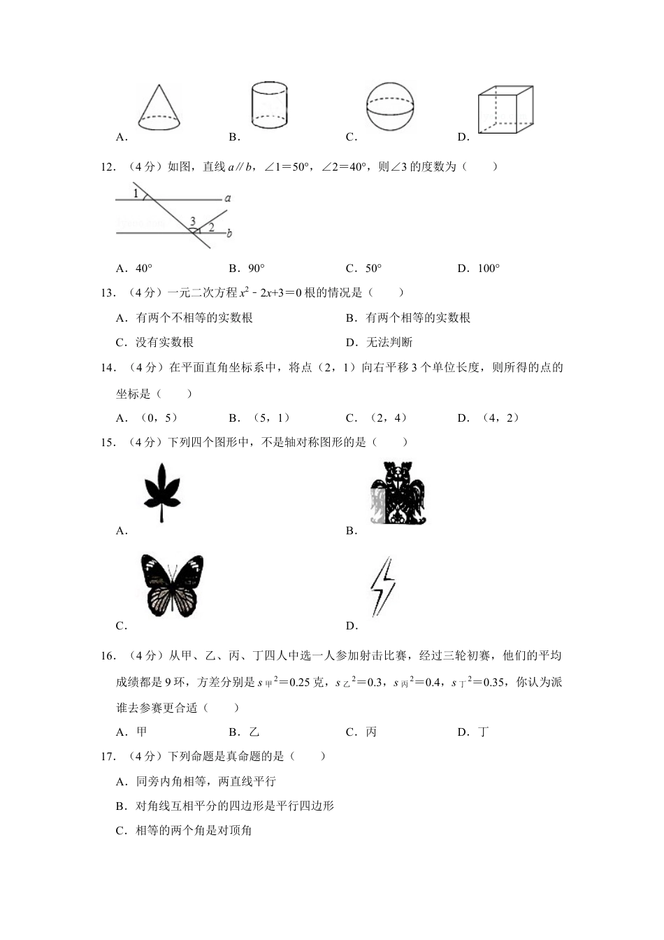 历年真题：2019年湖南省湘西州中考数学试卷.docx_第2页