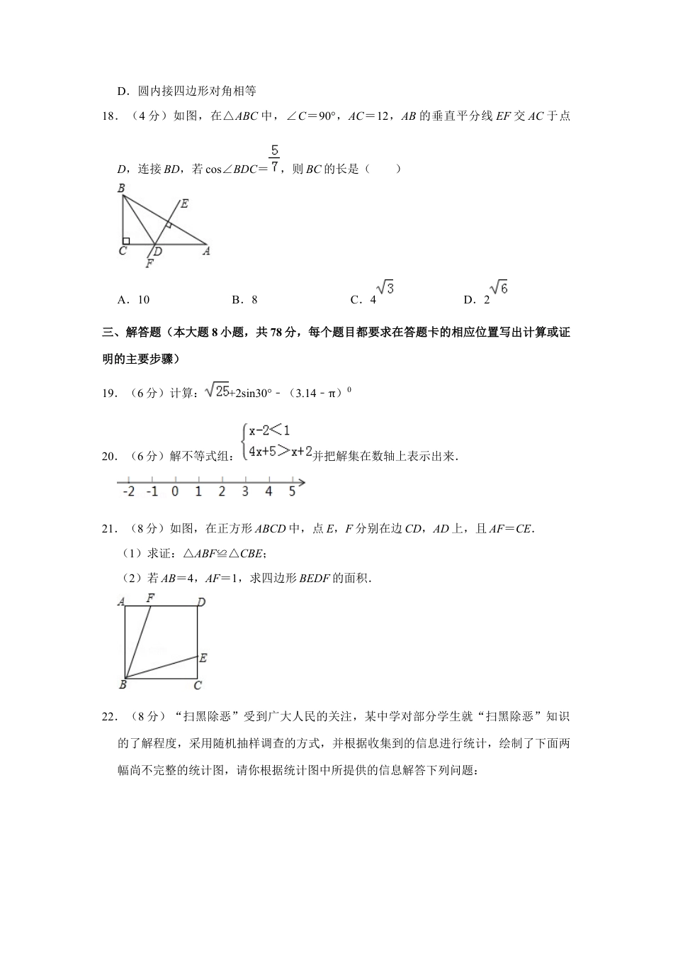 历年真题：2019年湖南省湘西州中考数学试卷.docx_第3页