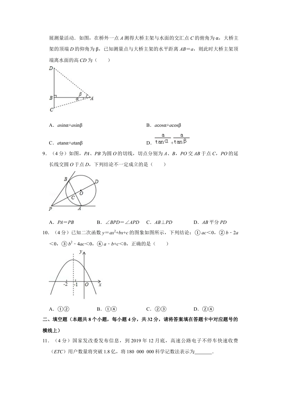 历年真题：2019年湖南省益阳市中考数学试卷.docx_第2页