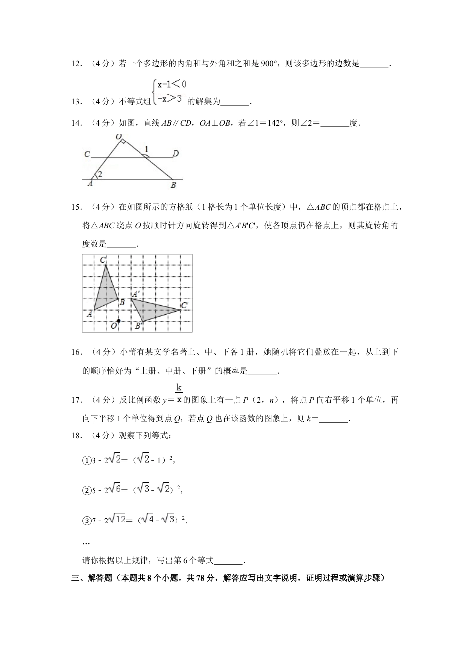 历年真题：2019年湖南省益阳市中考数学试卷.docx_第3页