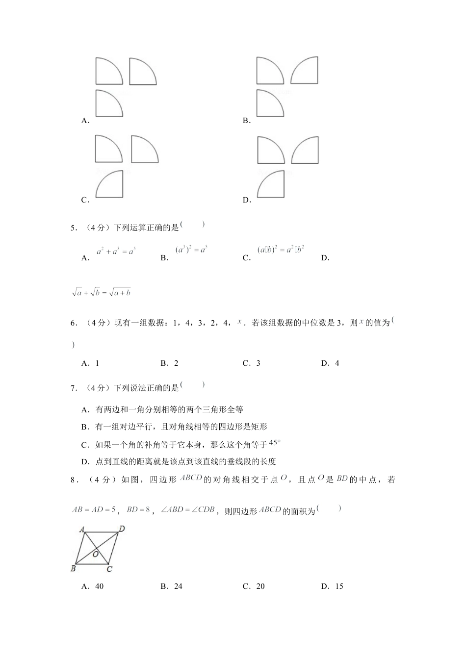 历年真题：2019年湖南省永州市中考数学试卷.docx_第2页