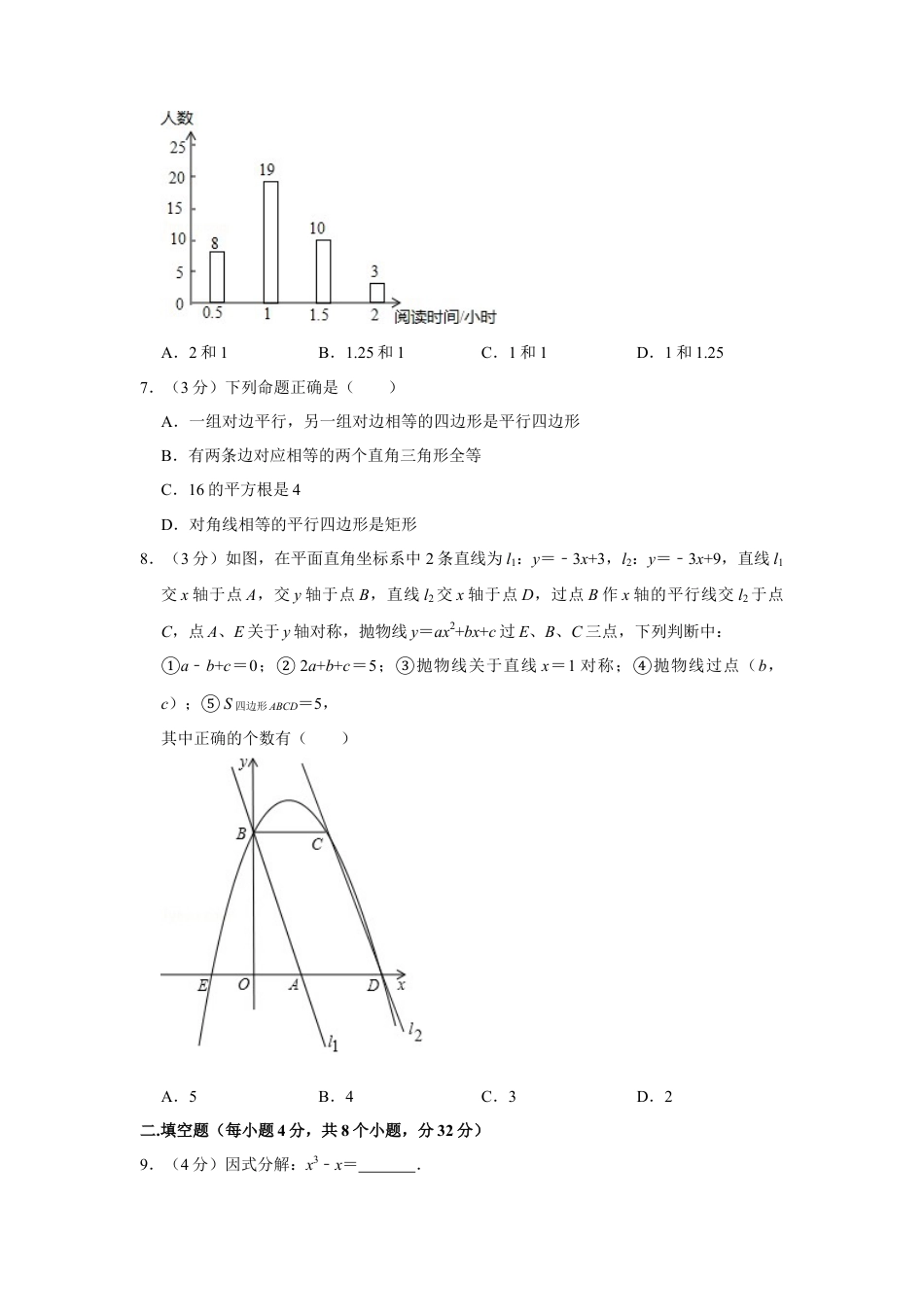 历年真题：2019年湖南省岳阳市平江县中考数学二模试卷.docx_第2页