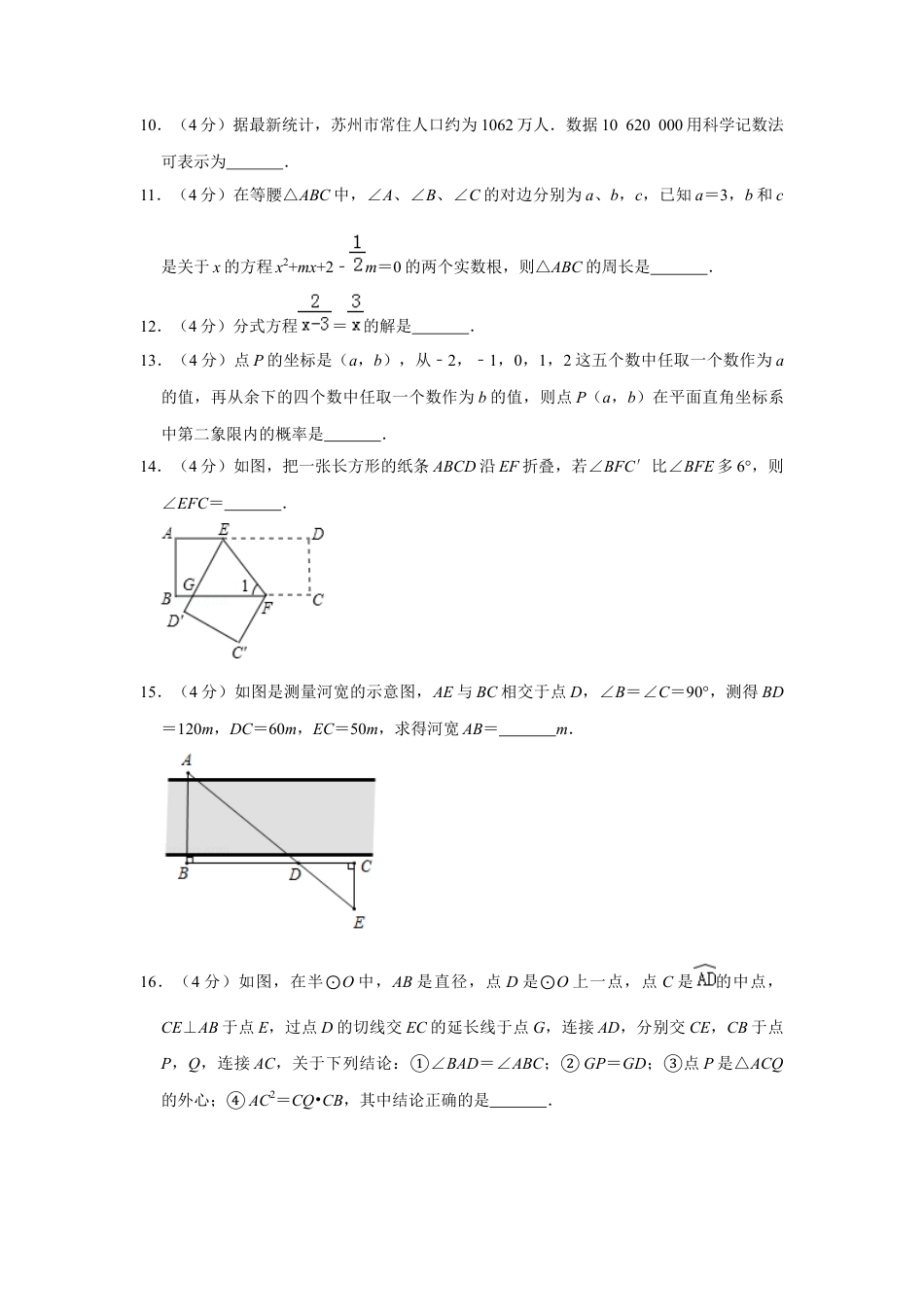 历年真题：2019年湖南省岳阳市平江县中考数学二模试卷.docx_第3页