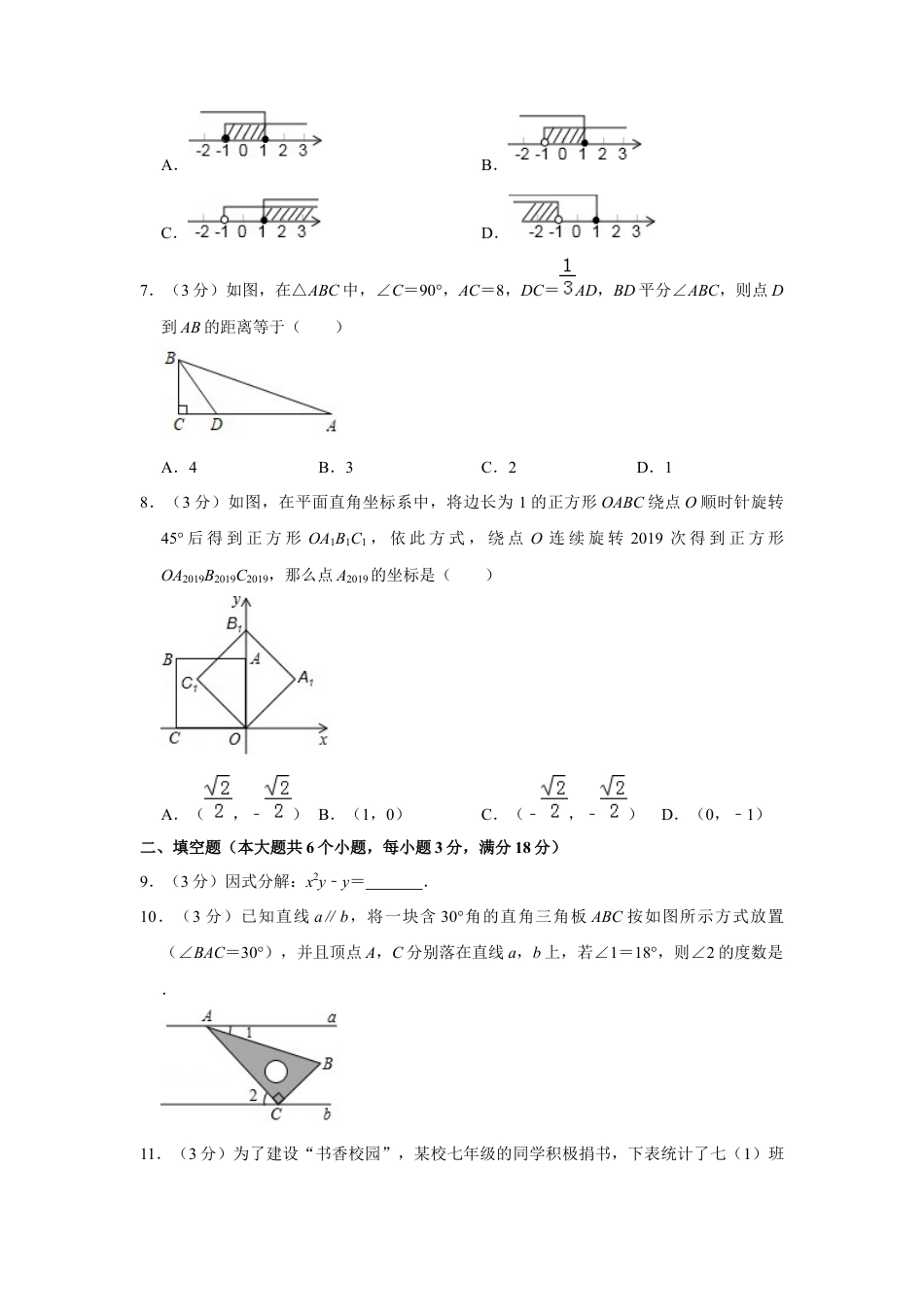 历年真题：2019年湖南省张家界市中考数学试卷.docx_第2页