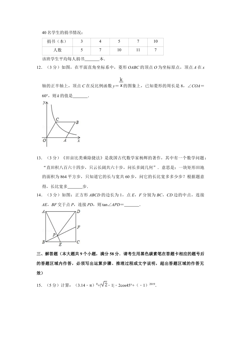 历年真题：2019年湖南省张家界市中考数学试卷.docx_第3页