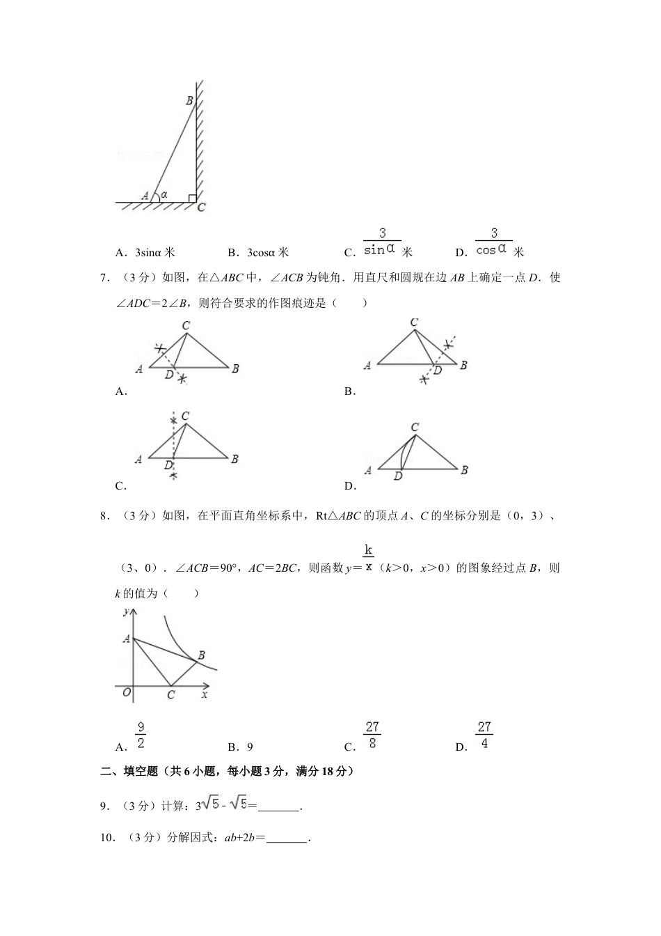 历年真题：2019年吉林省长春市中考数学试卷.docx_第2页