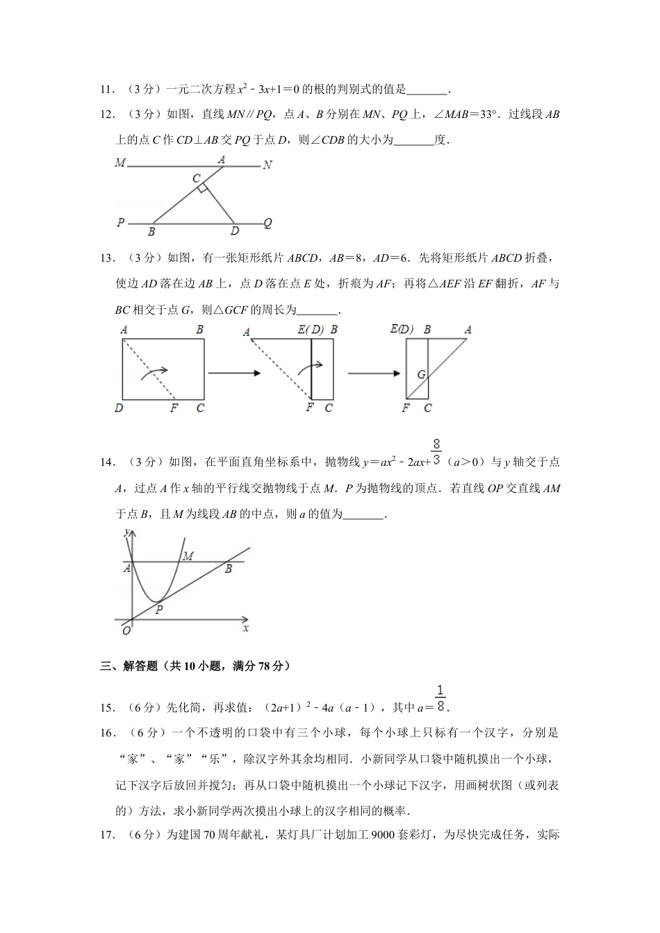 历年真题：2019年吉林省长春市中考数学试卷.docx_第3页