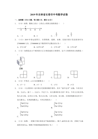 历年真题：2019年吉林省长春市中考数学试卷.docx