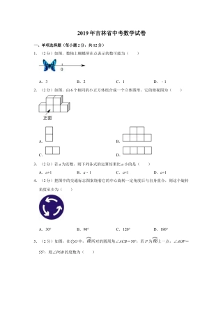 历年真题：2019年吉林省中考数学试卷.docx