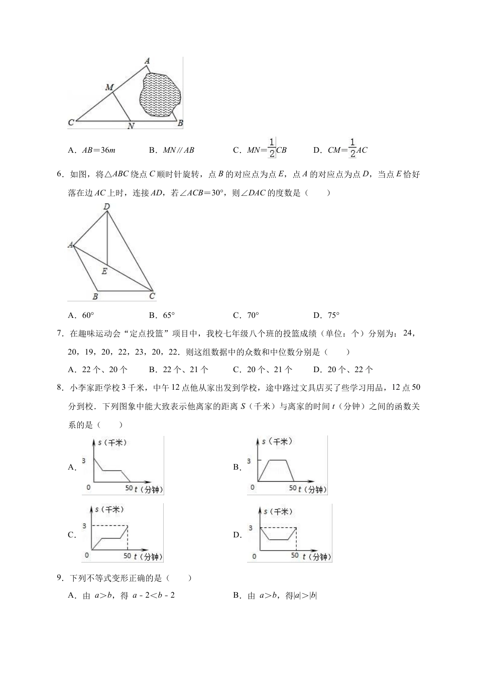 历年真题：2019年江苏省苏州市高新区中考数学一模试卷（含答案解析）.docx_第2页