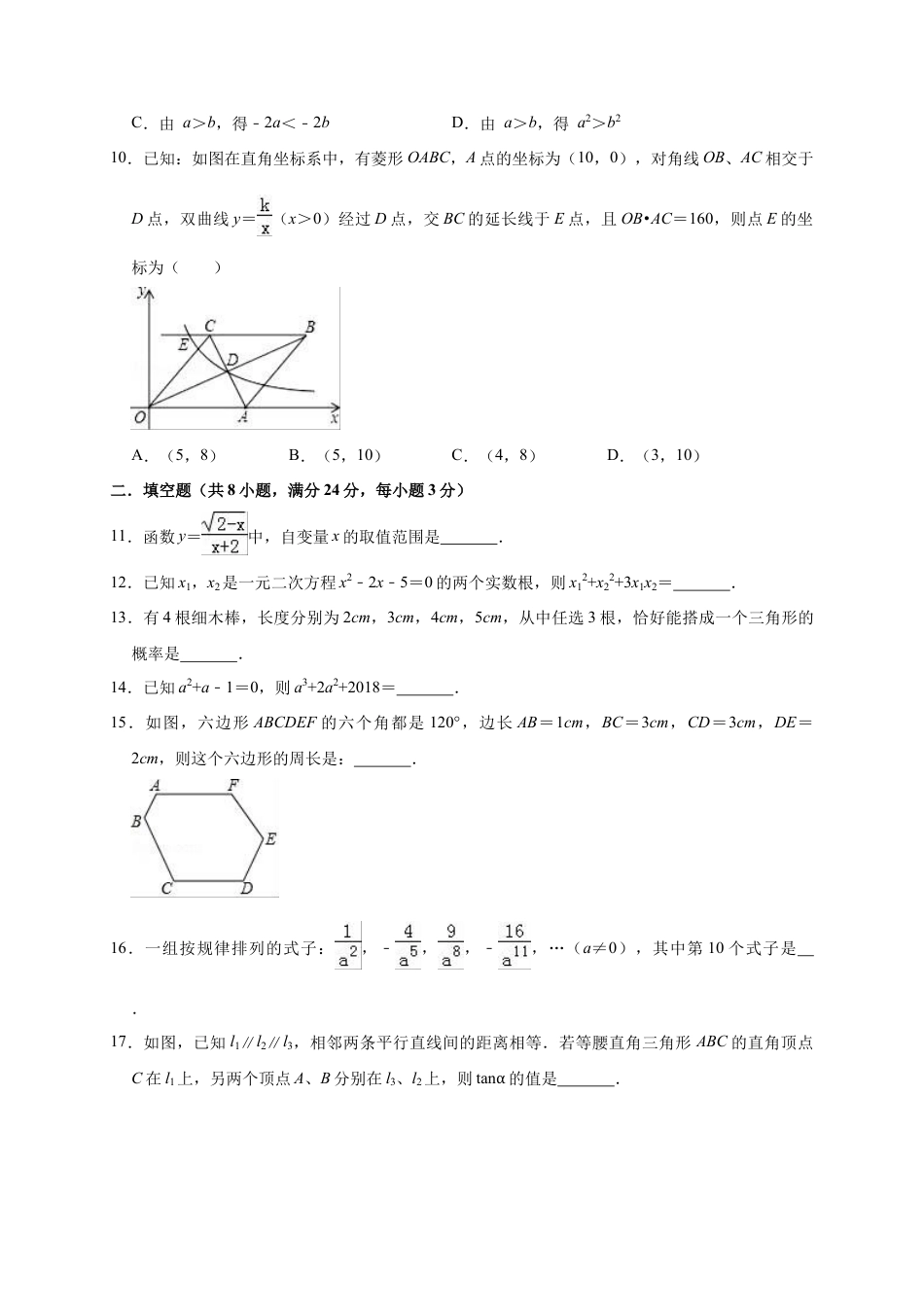 历年真题：2019年江苏省苏州市高新区中考数学一模试卷（含答案解析）.docx_第3页