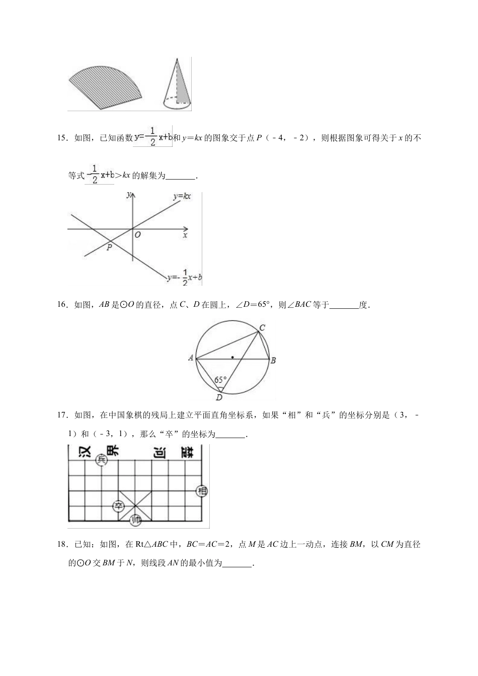 历年真题：2019年江苏省无锡市厚桥中学中考数学一模试卷（含答案解析）.docx_第3页