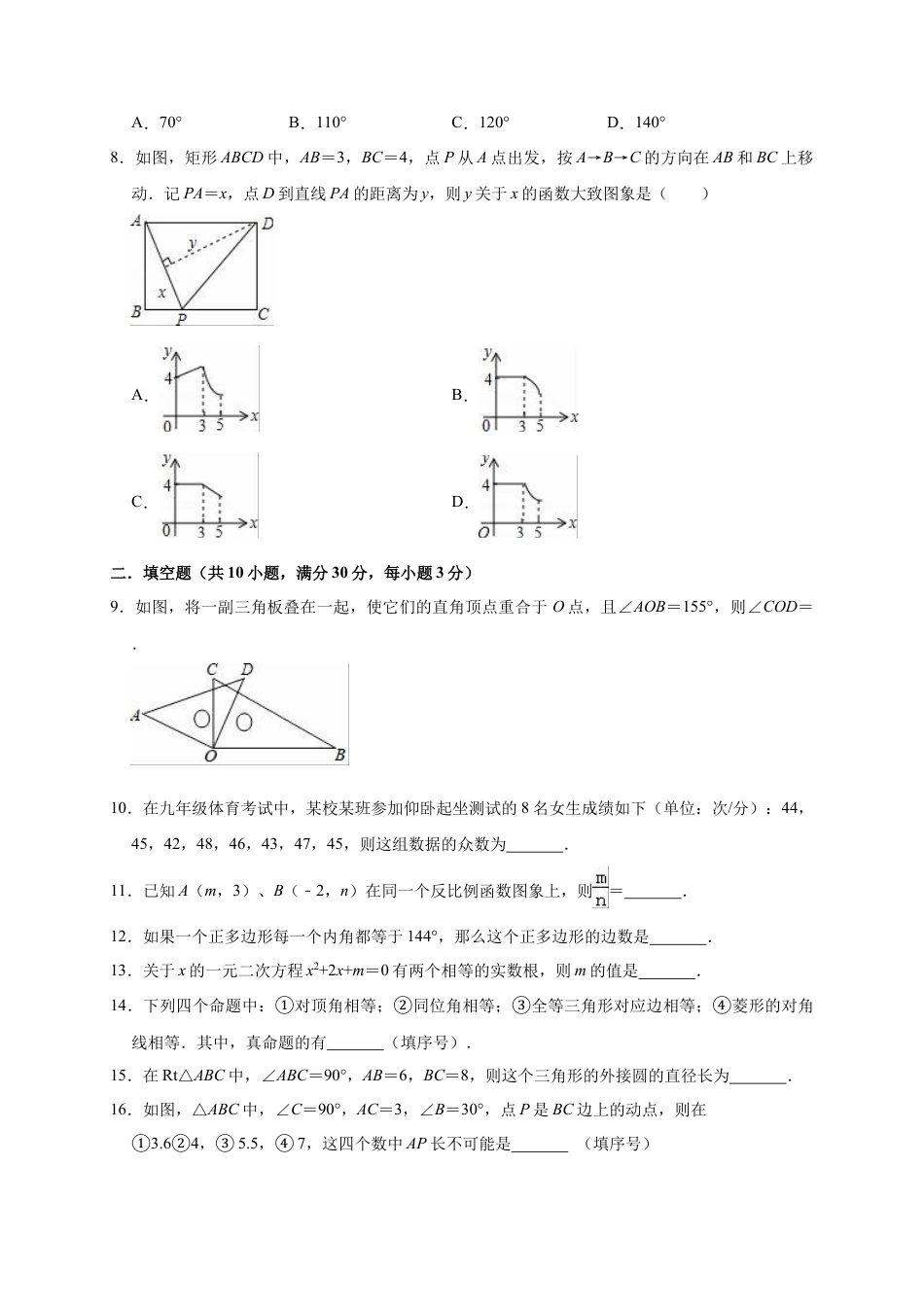 历年真题：2019年江苏省徐州市铜山区中考数学二模试卷（含答案解析）.docx_第2页