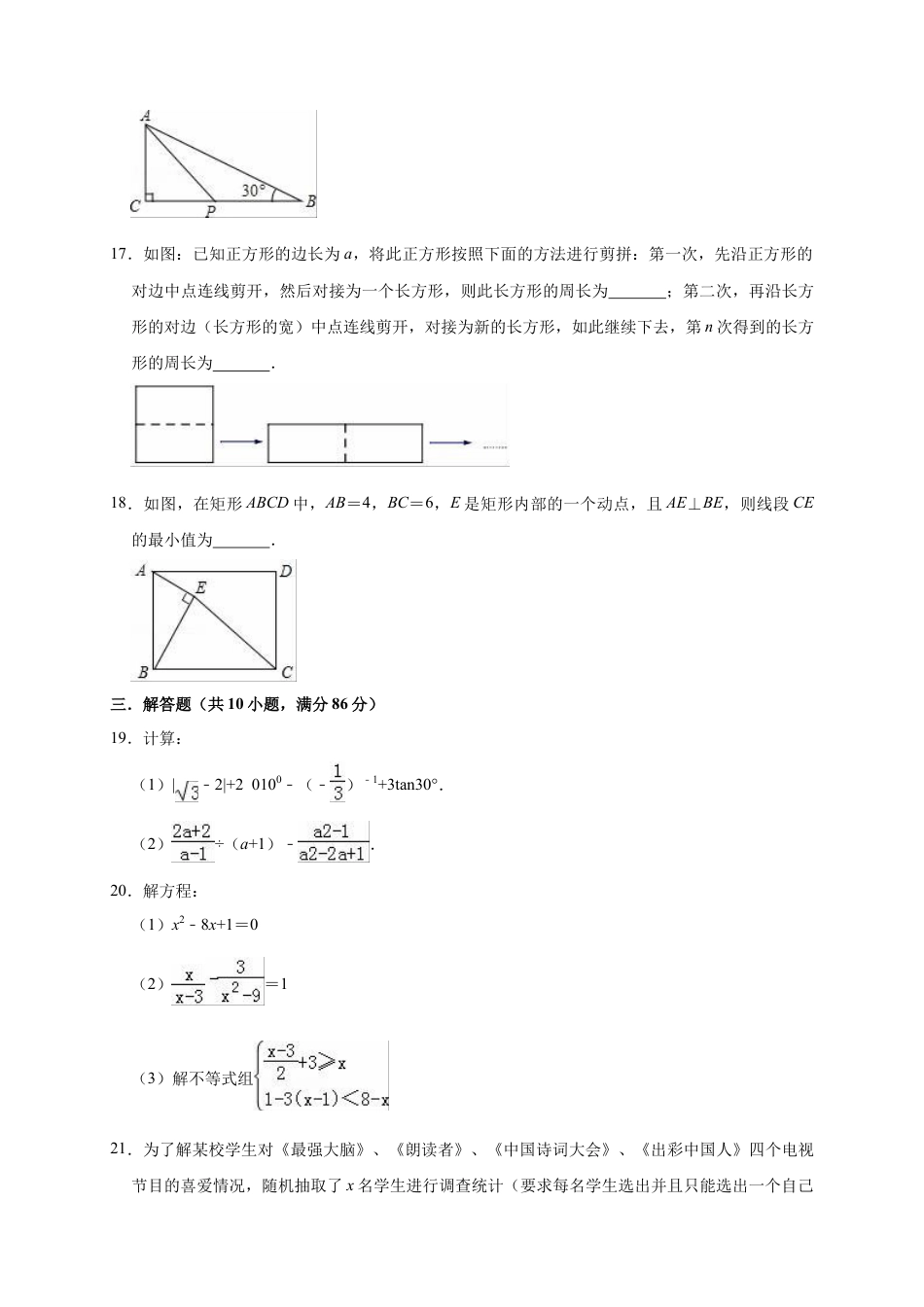 历年真题：2019年江苏省徐州市铜山区中考数学二模试卷（含答案解析）.docx_第3页