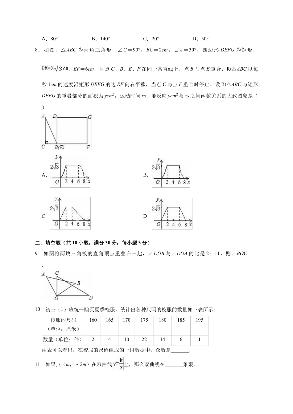 历年真题：2019年江苏省徐州市云龙区中考数学二模试卷（含答案解析）.docx_第2页
