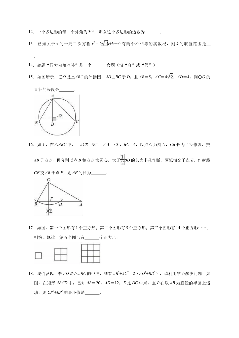 历年真题：2019年江苏省徐州市云龙区中考数学二模试卷（含答案解析）.docx_第3页