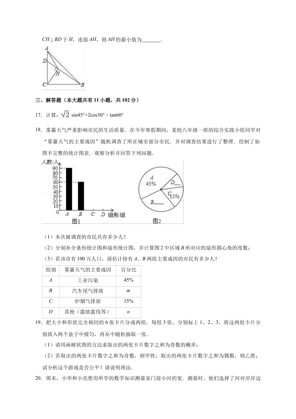 历年真题：2019年江苏省盐城市东台市3月中考数学模拟试卷（含答案解析）.docx_第3页