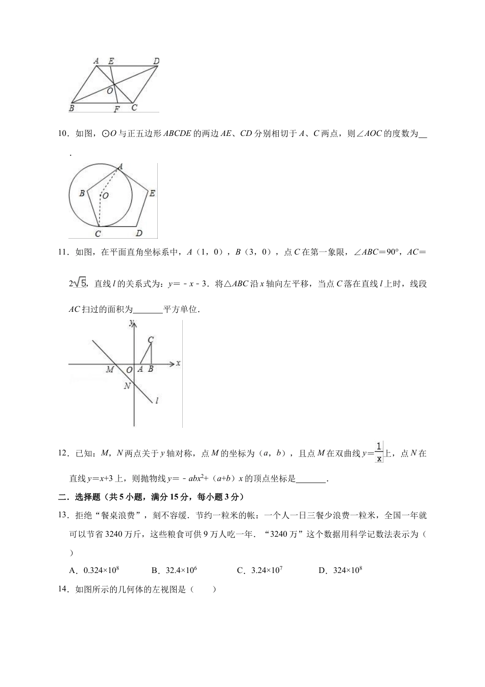 历年真题：2019年江苏省镇江市丹阳市中考数学一模试卷（含答案解析）.docx_第2页