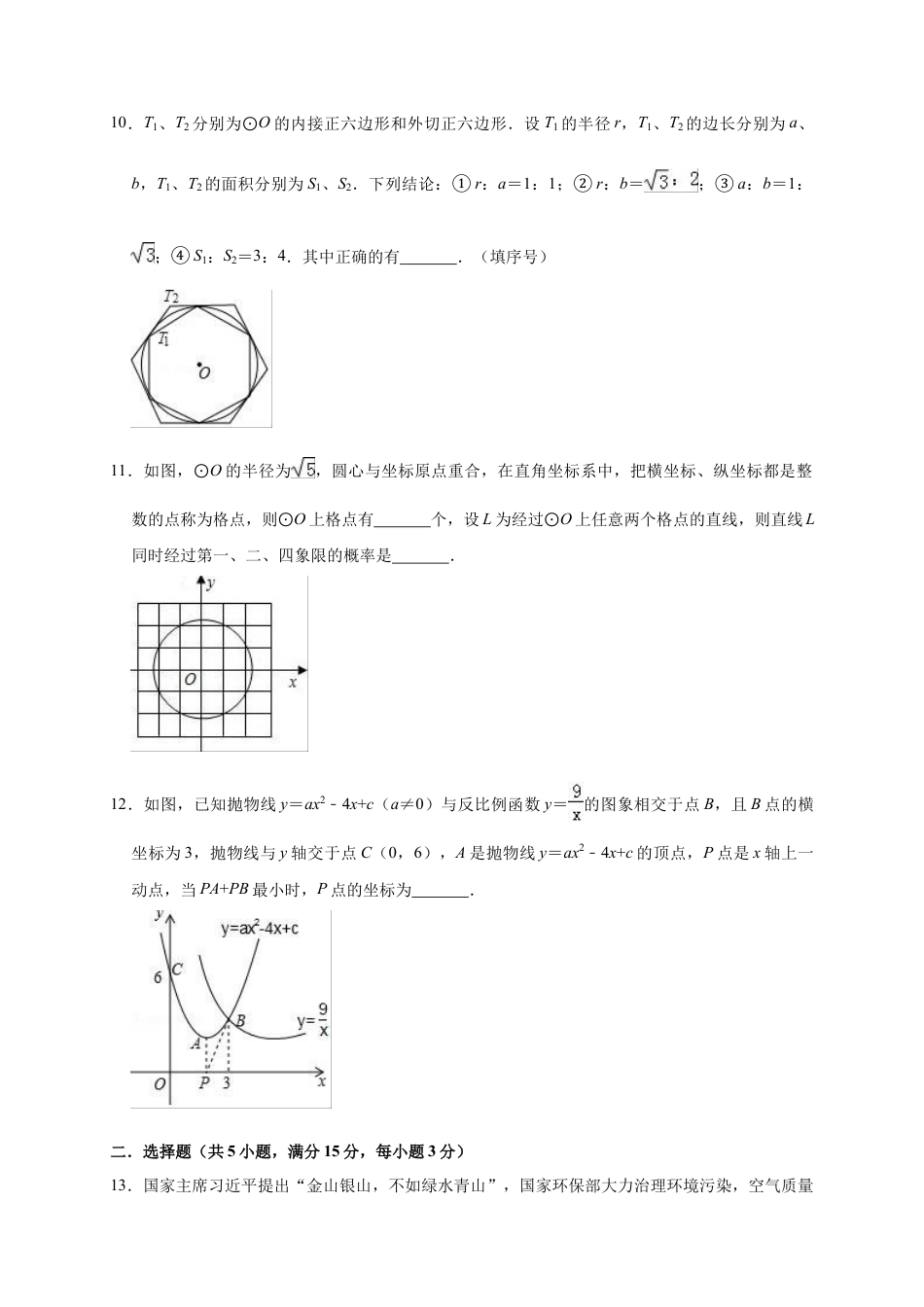 历年真题：2019年江苏省镇江市扬中市中考数学一模试卷（含答案解析）.docx_第2页