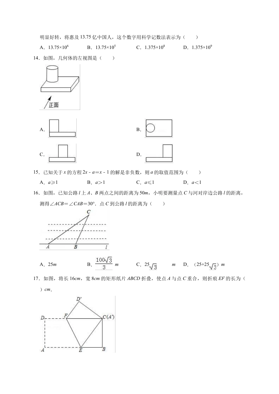 历年真题：2019年江苏省镇江市扬中市中考数学一模试卷（含答案解析）.docx_第3页