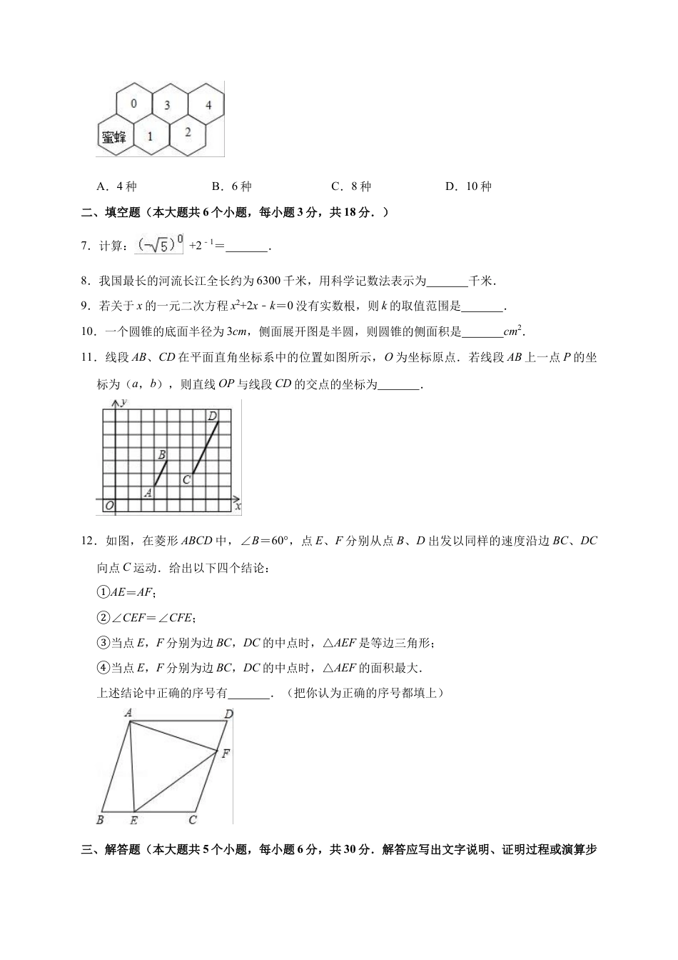 历年真题：2019年江西省宜春市高安市中考数学一模试卷（含答案解析）.docx_第2页
