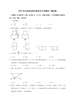 历年真题：2019年江西省宜春市高安市中考数学一模试卷（含答案解析）.docx