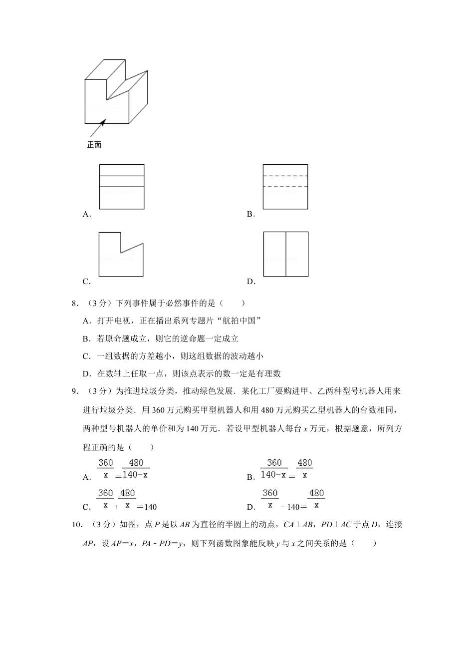历年真题：2019年辽宁省本溪市中考数学试卷.docx_第2页