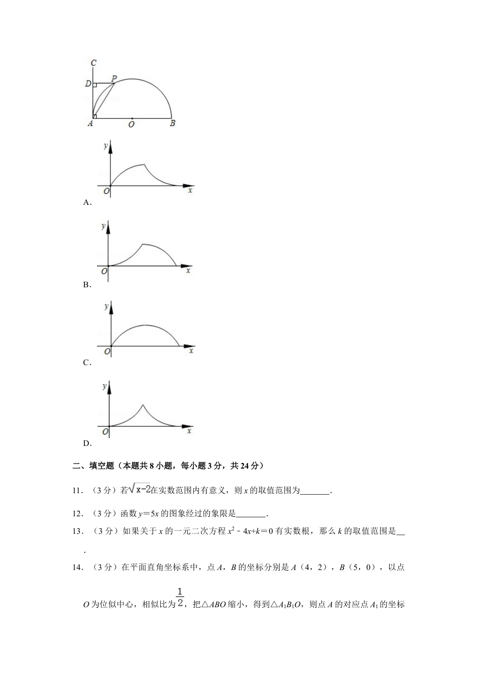 历年真题：2019年辽宁省本溪市中考数学试卷.docx_第3页
