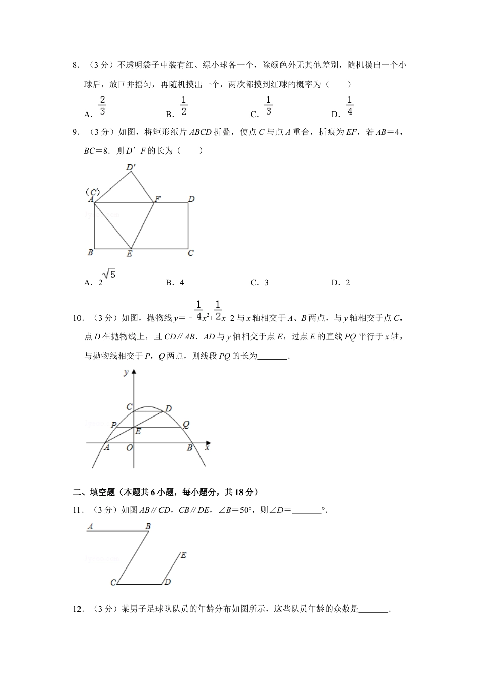 历年真题：2019年辽宁省大连市中考数学试卷.docx_第2页