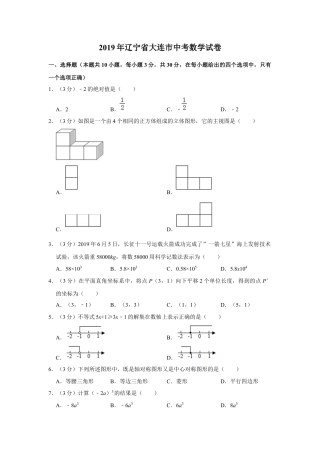 历年真题：2019年辽宁省大连市中考数学试卷.docx