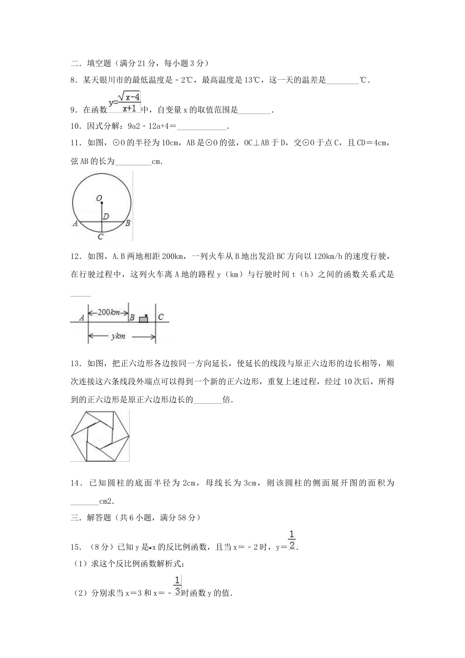 历年真题：2019年辽宁省葫芦岛市龙港区中考数学模拟试卷（含答案）.docx_第2页