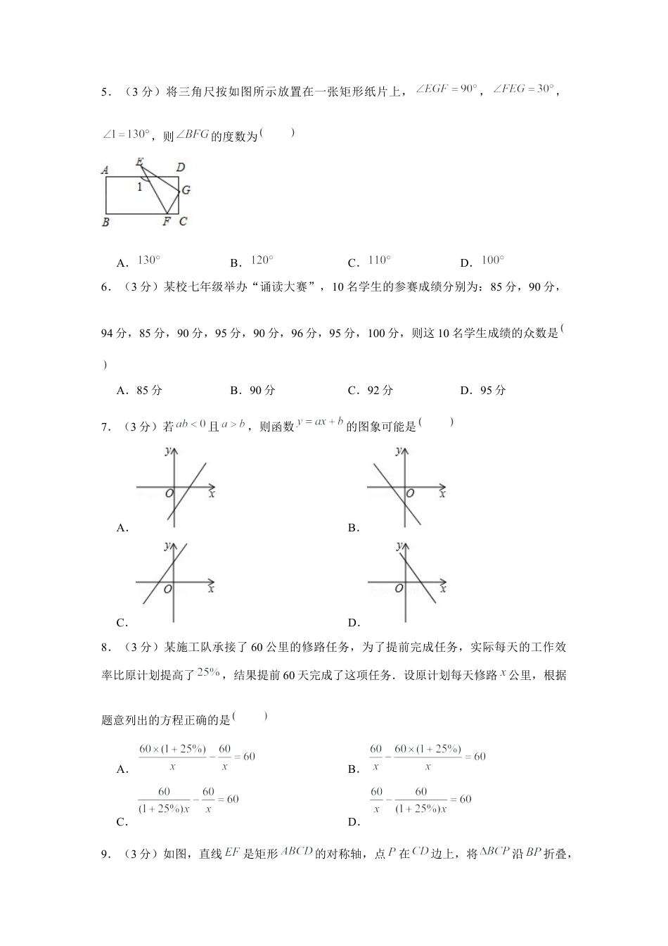 历年真题：2019年辽宁省辽阳市中考数学试卷.docx_第2页