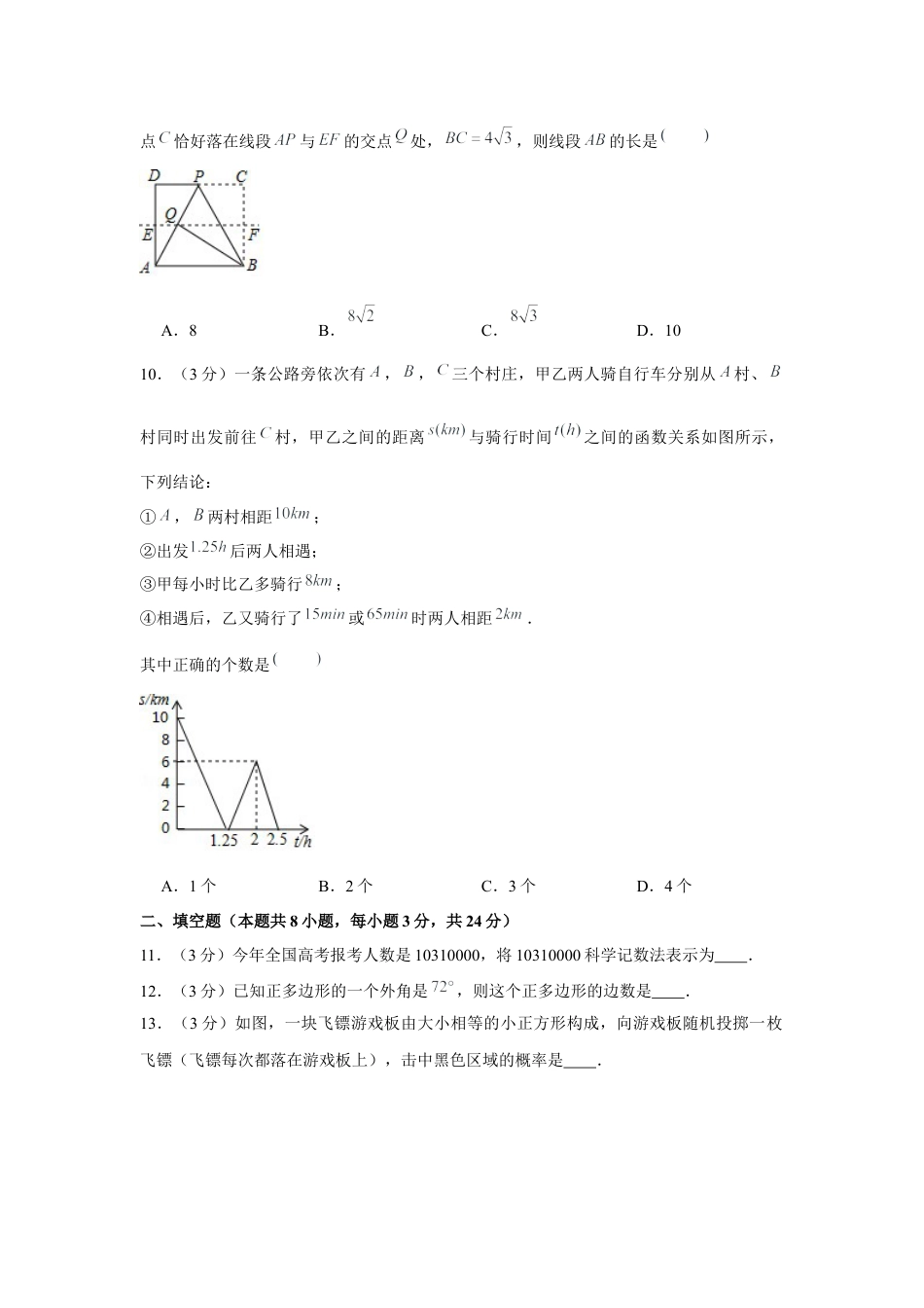 历年真题：2019年辽宁省辽阳市中考数学试卷.docx_第3页