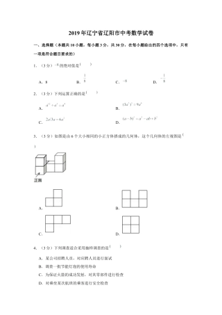 历年真题：2019年辽宁省辽阳市中考数学试卷.docx